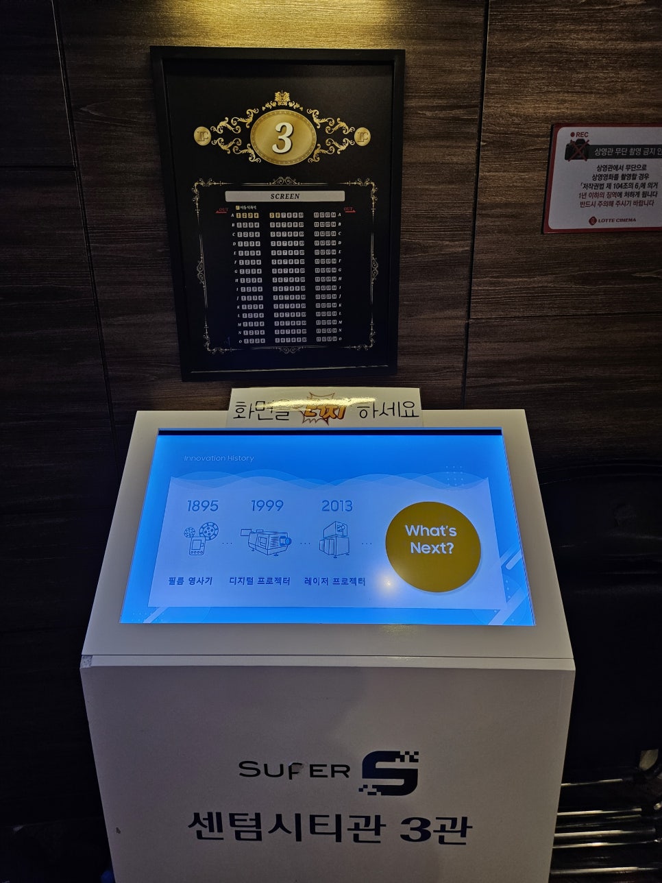 롯데시네마 센텀시티  제3관 이미지