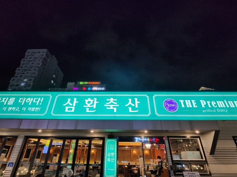 삼환축산동구 이미지
