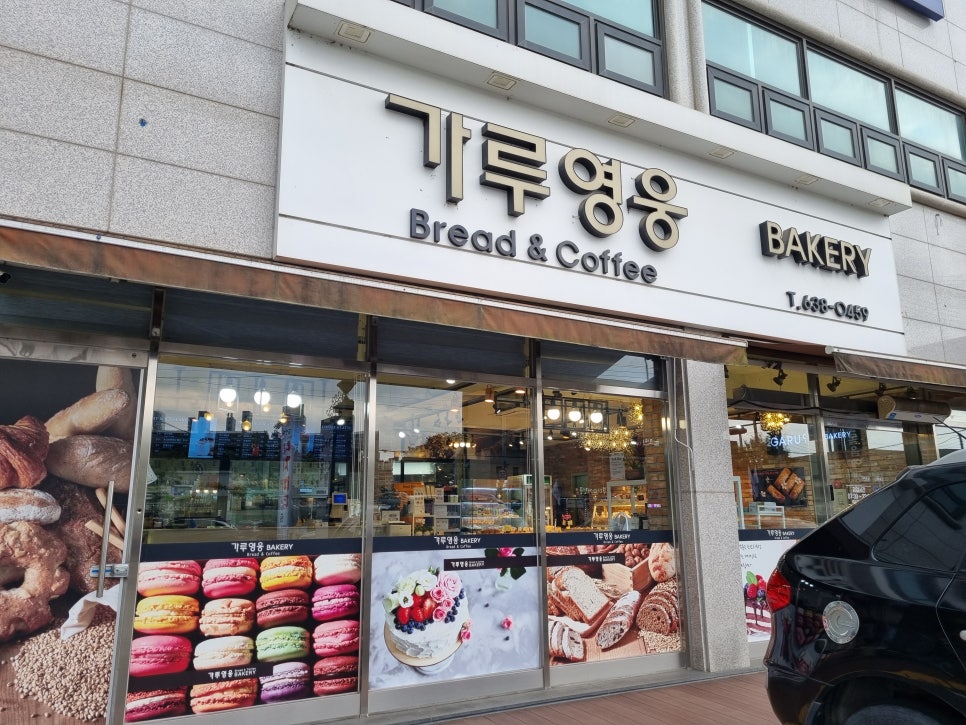 가루영웅베이커리 이미지