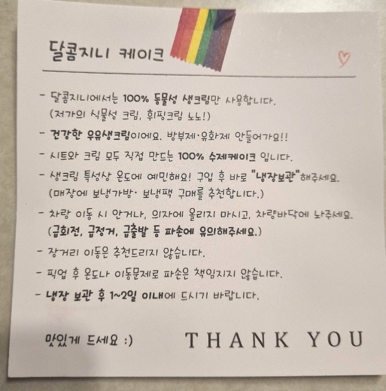 달콤지니 이미지