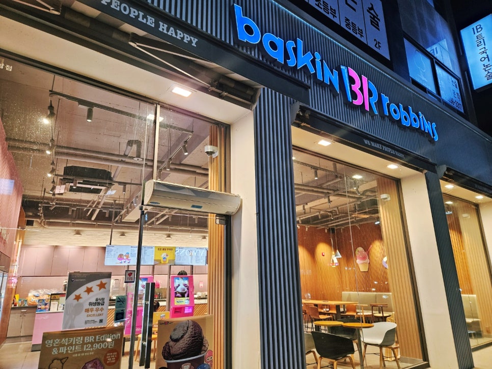 배스킨라빈스서산석남점 이미지
