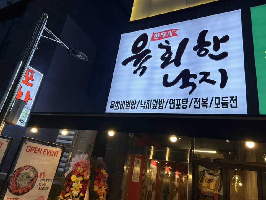 육회한 식당 이미지