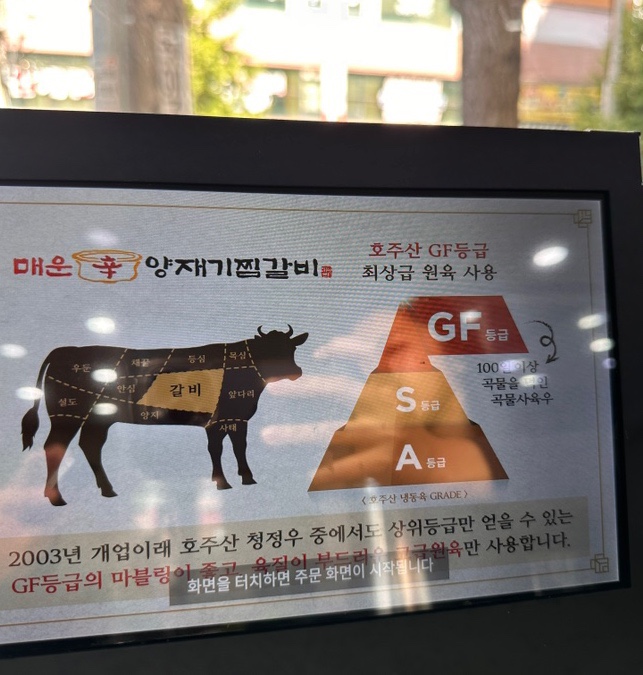 양재기찜갈비 이미지