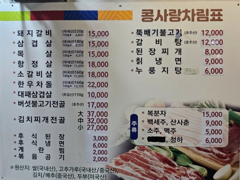콩사랑숯불돼지갈비 이미지