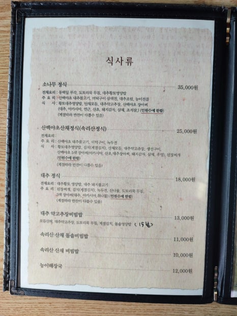 배영숙산야초밥상 이미지