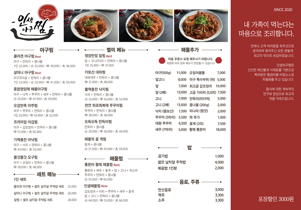 인생아구찜전주 이미지