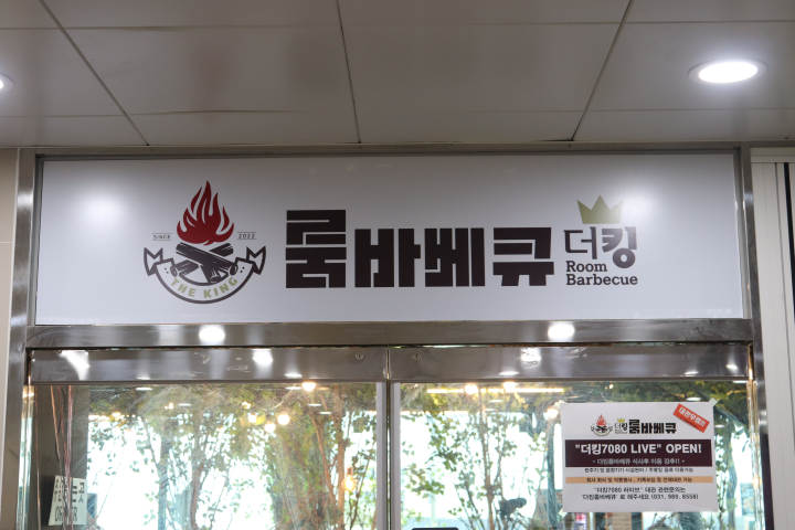 더킹룸바베큐 이미지
