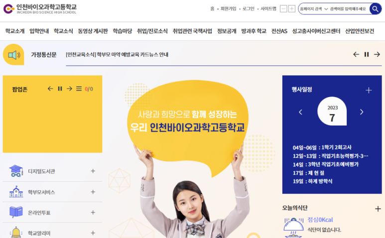 인천바이오과학고등학교 이미지
