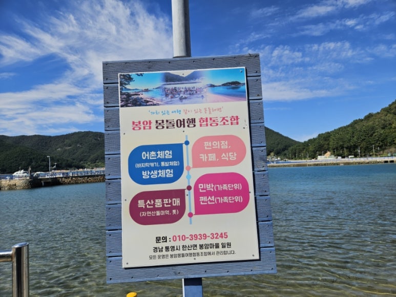 봉암몽돌여행협동조합 이미지