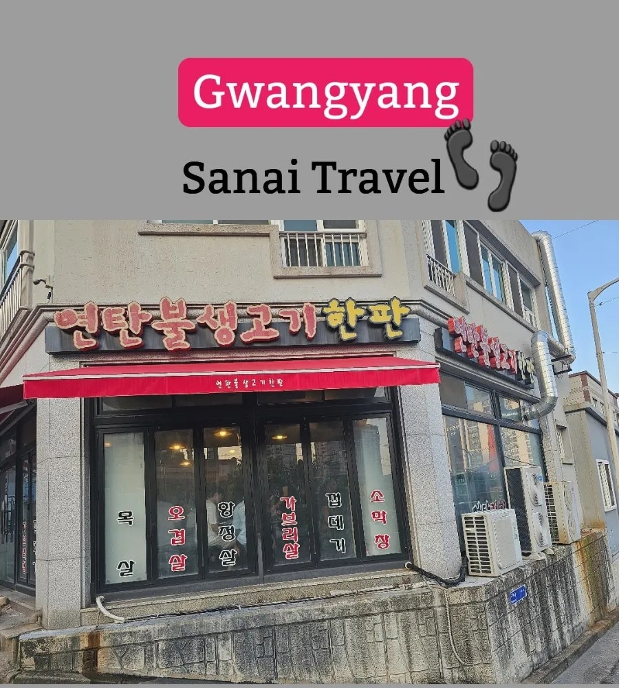 연탄불생고기한판 이미지