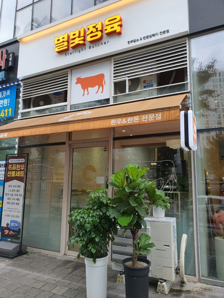 별빛정육 이미지