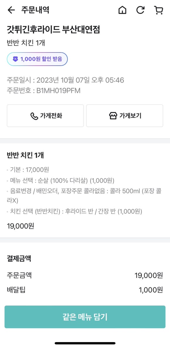 노랑통닭 대연점 이미지