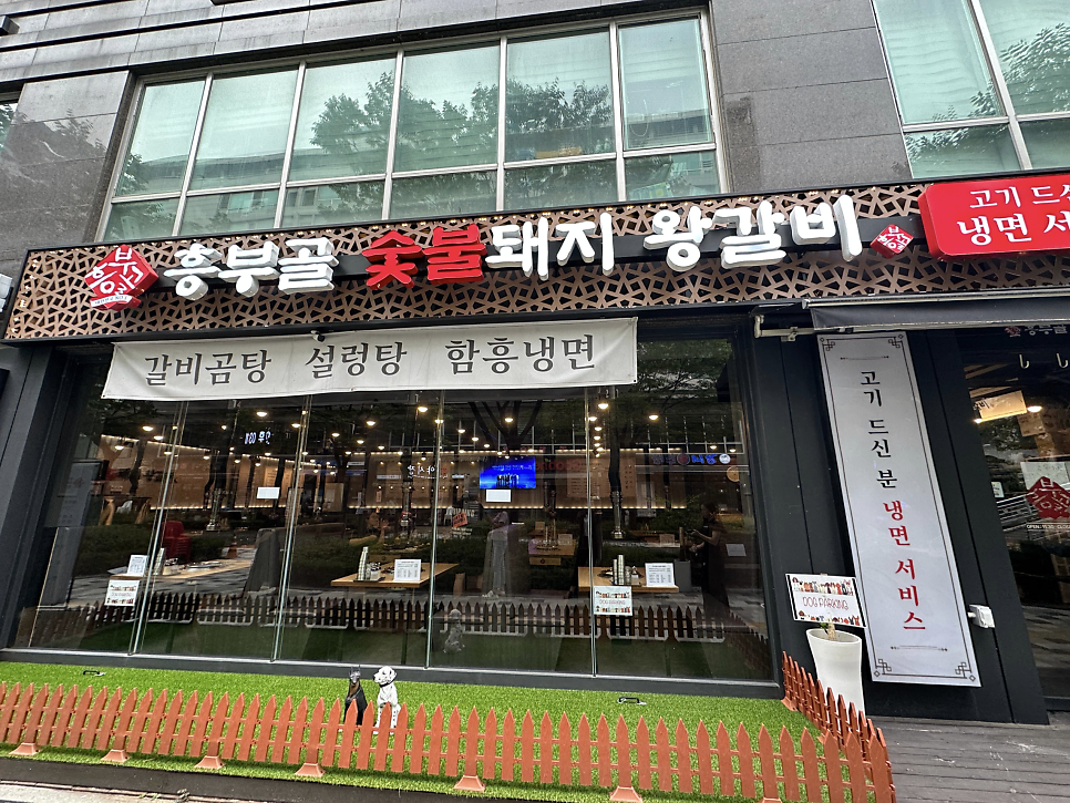 흥부골숯불돼지왕갈비 이미지