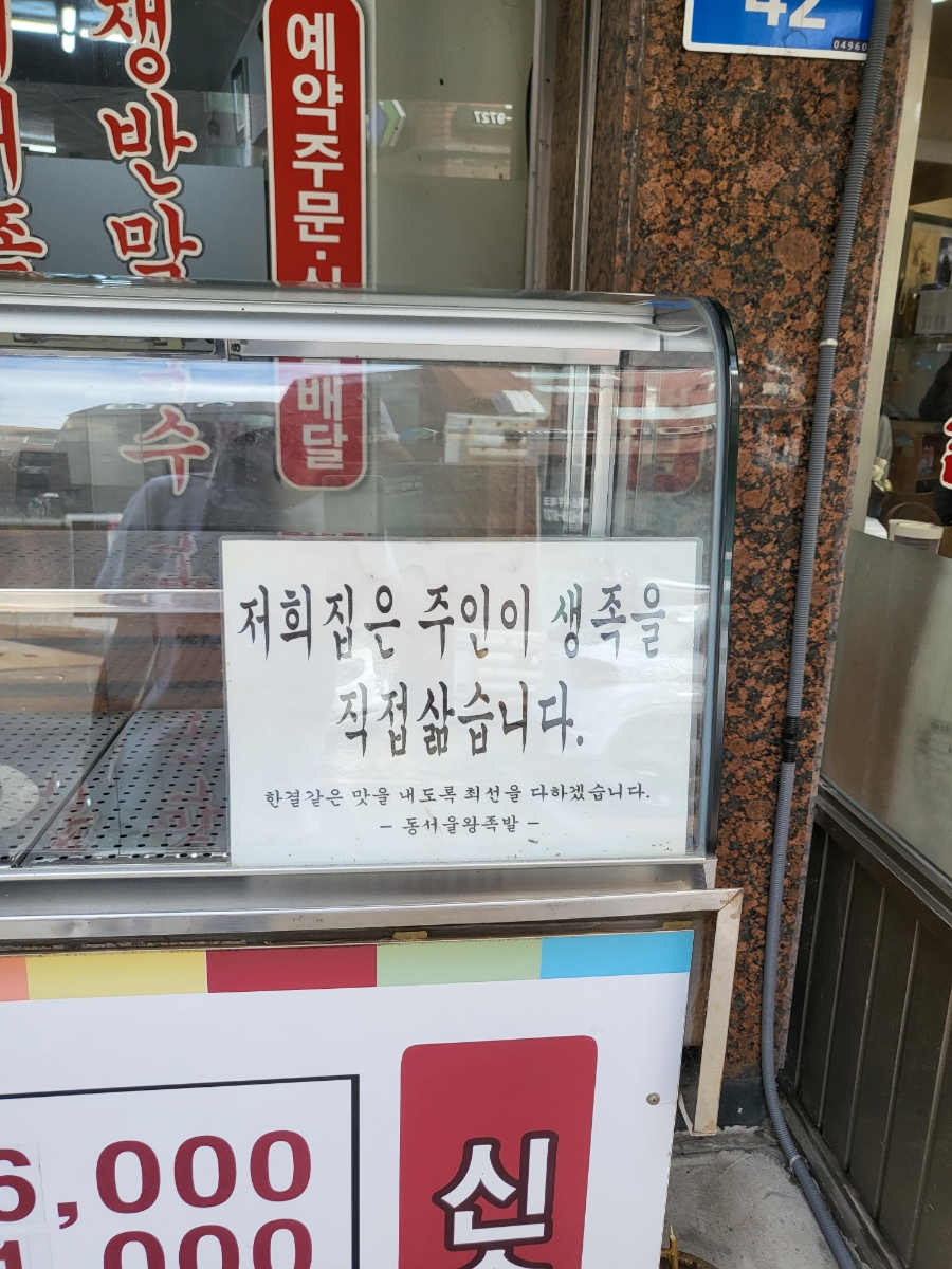 서울왕족발 이미지