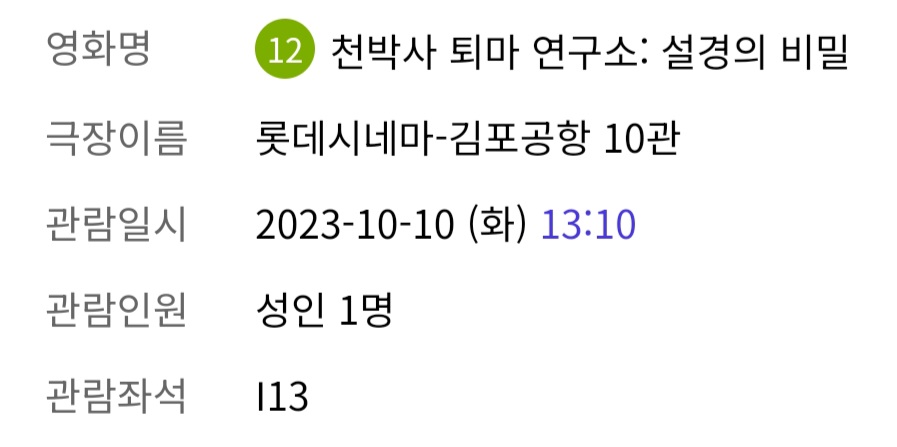 롯데시네마 김포공항 (10관) 이미지