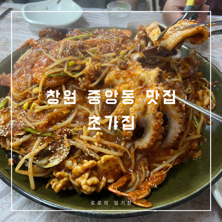 초가해물찜 이미지
