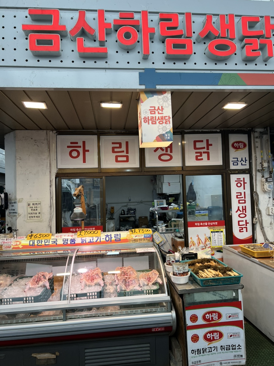 금산하림생닭 이미지