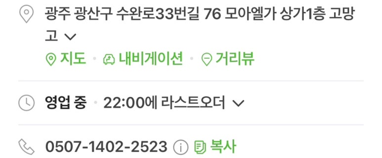 고망고광주수완점 이미지