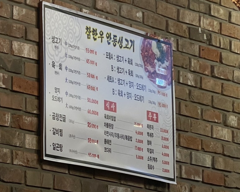 참한우안동생고기 이미지
