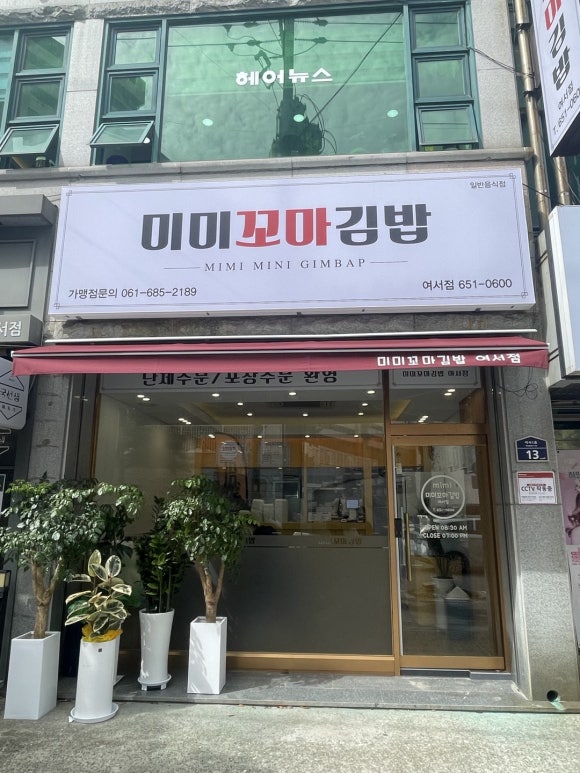 미미꼬마김밥 이미지