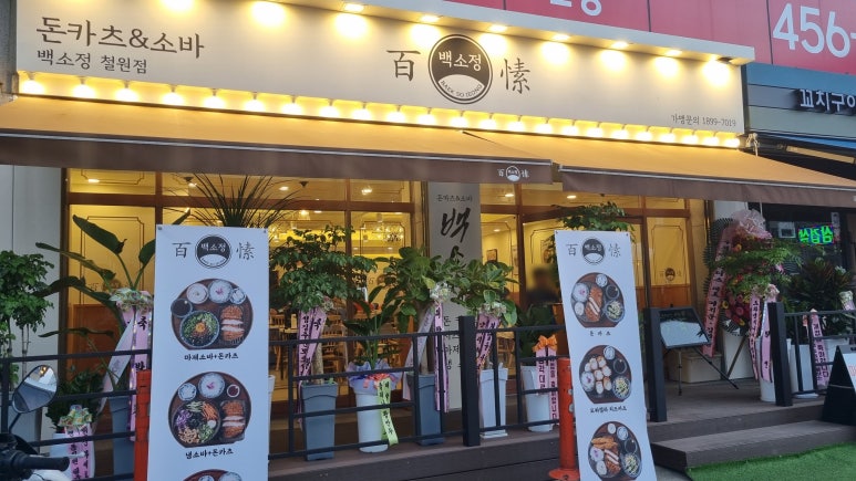 백소정 철원점 이미지