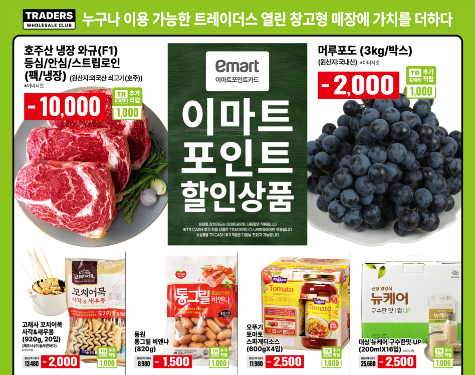 (주)이마트 트레이더스 월계점 이미지