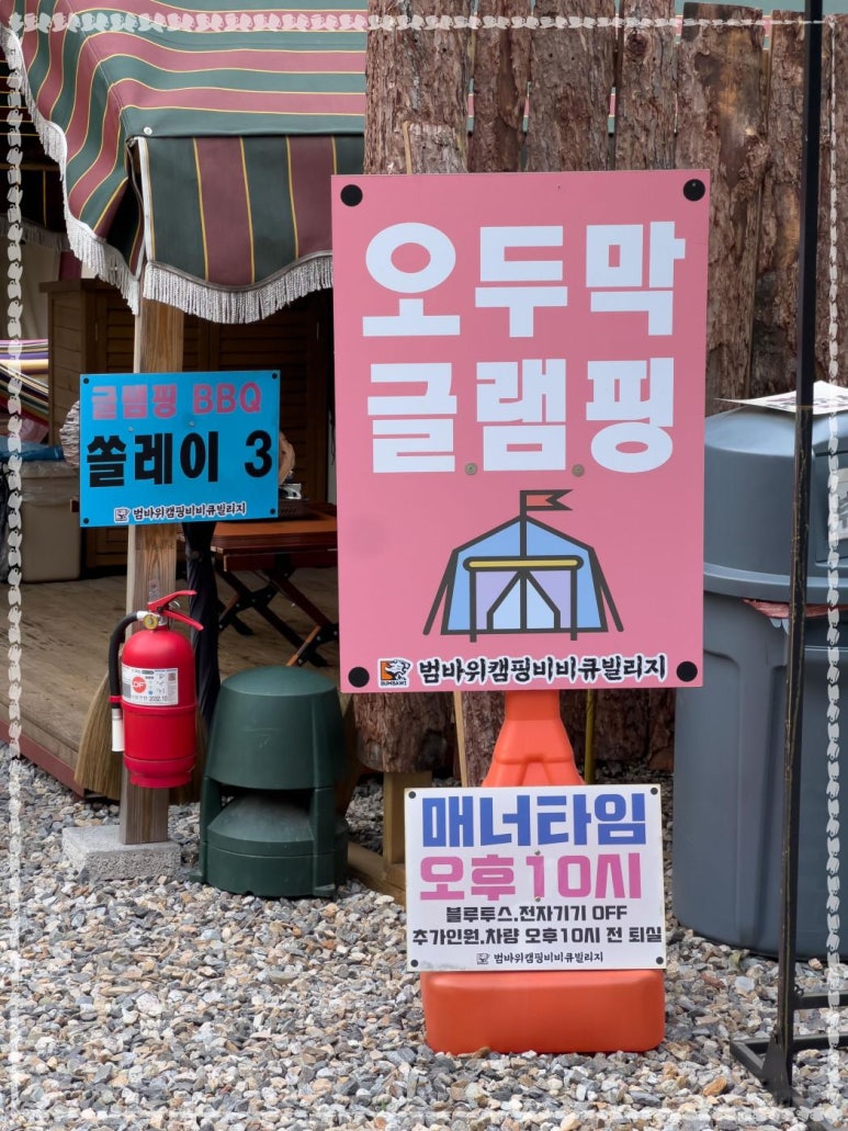 범바위캠핑정원 이미지
