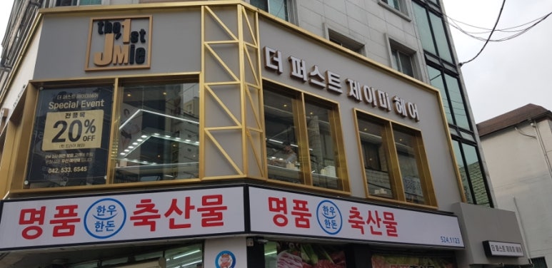더퍼스트제이미헤어 이미지