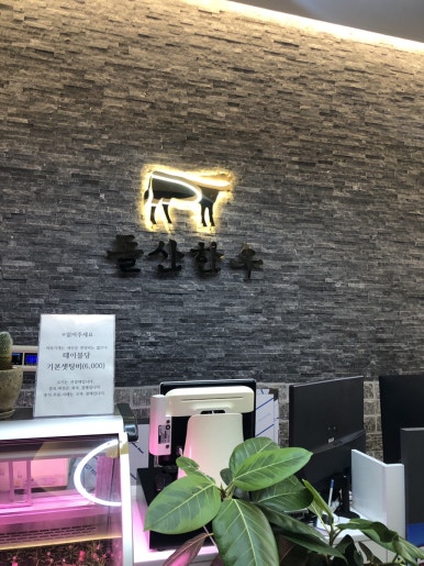 돌산정육식당 이미지