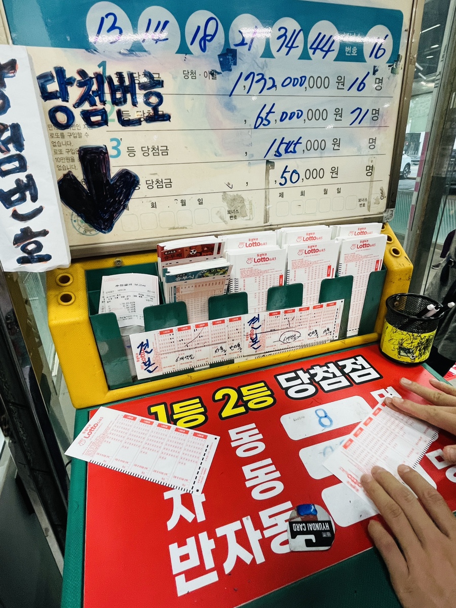 로또마트 이미지