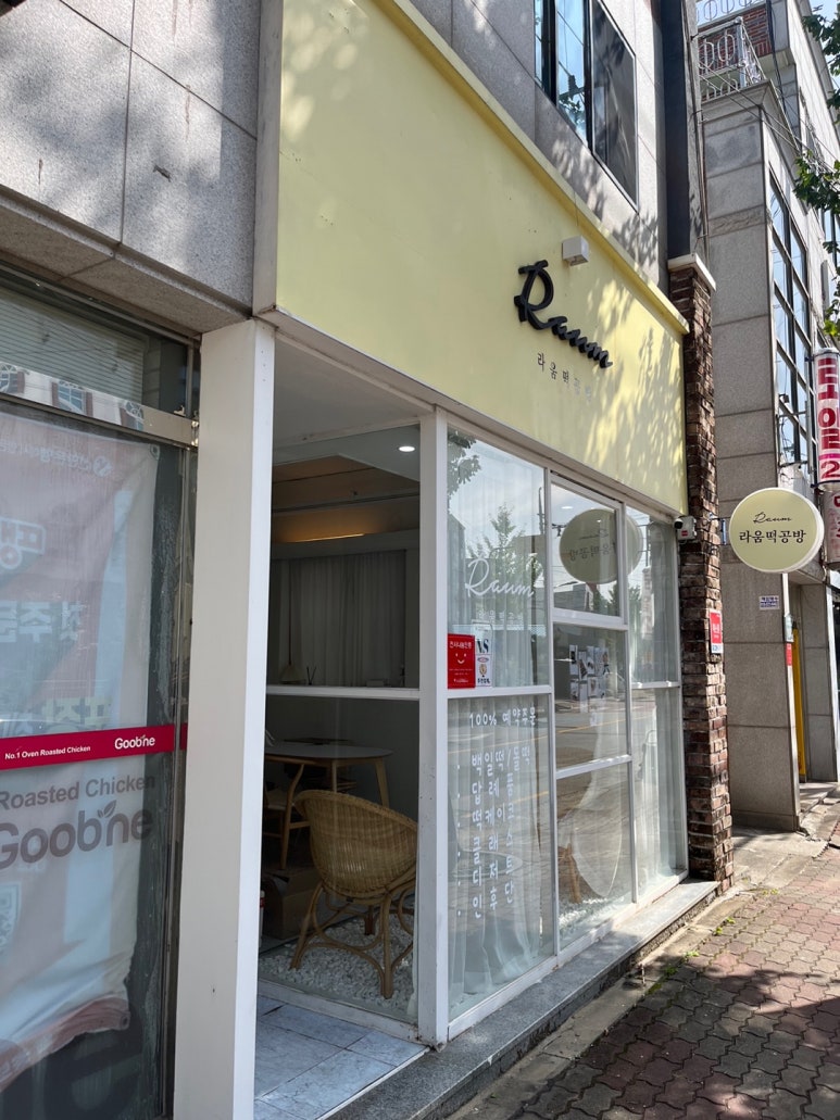 라움떡공방 이미지