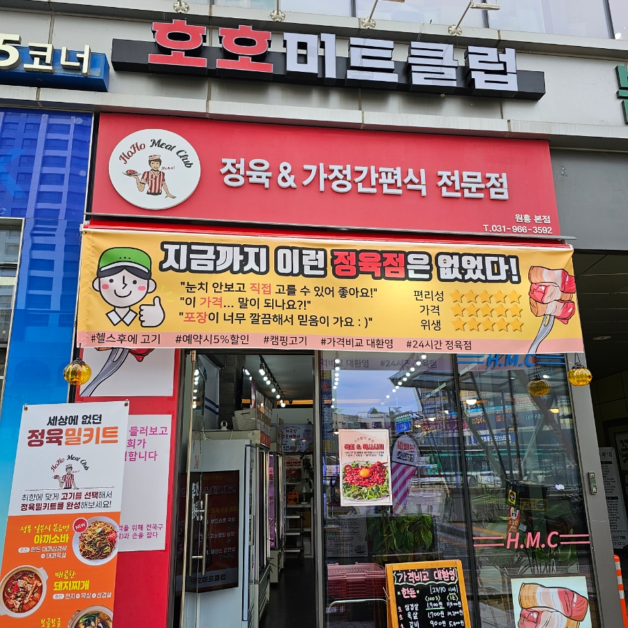 호호미트클럽 이미지