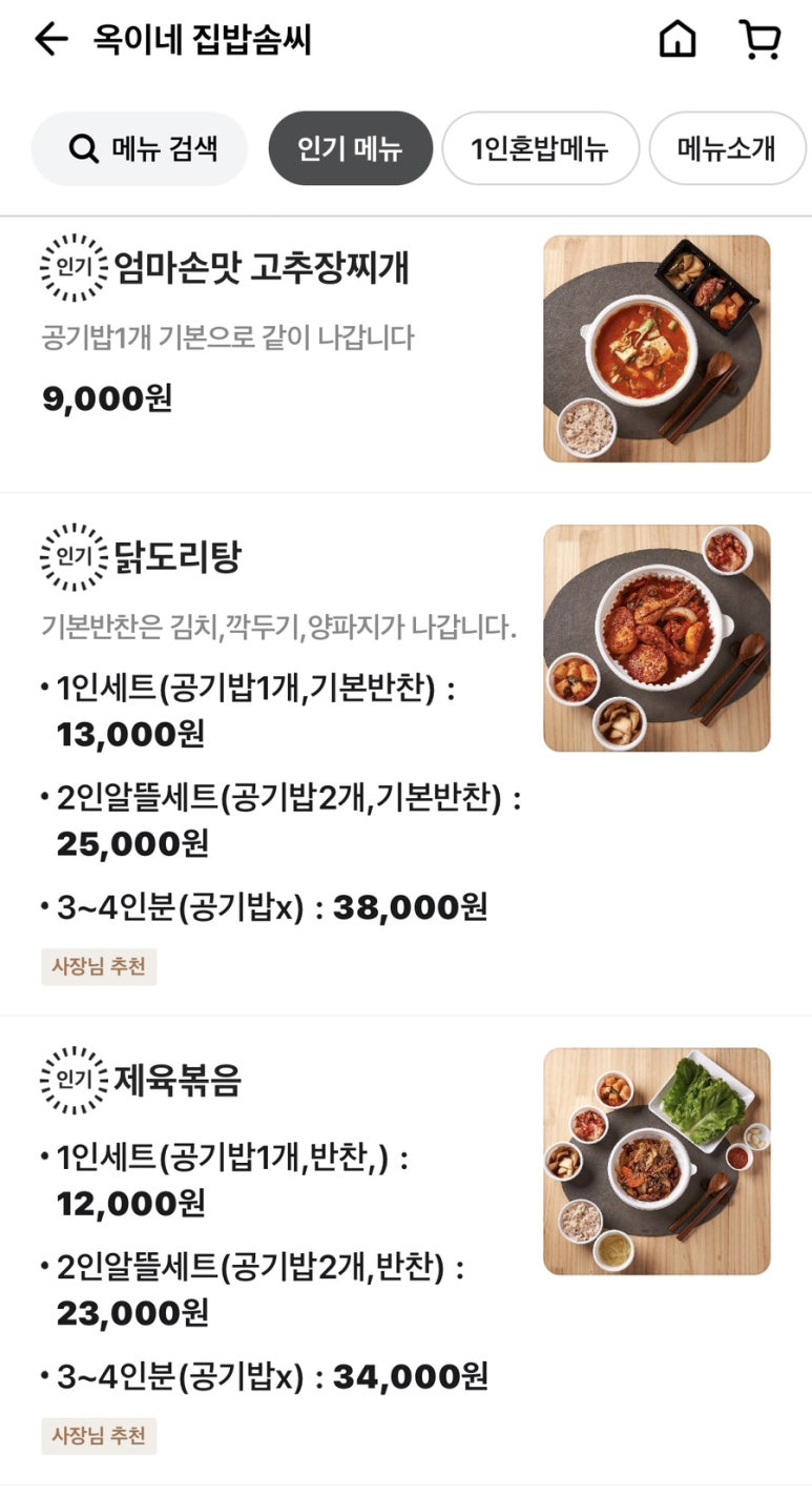 옥이네 집밥 이미지