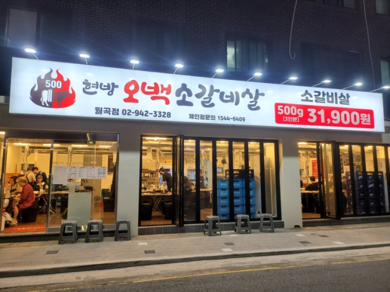 오백소갈비살 월곡점 이미지
