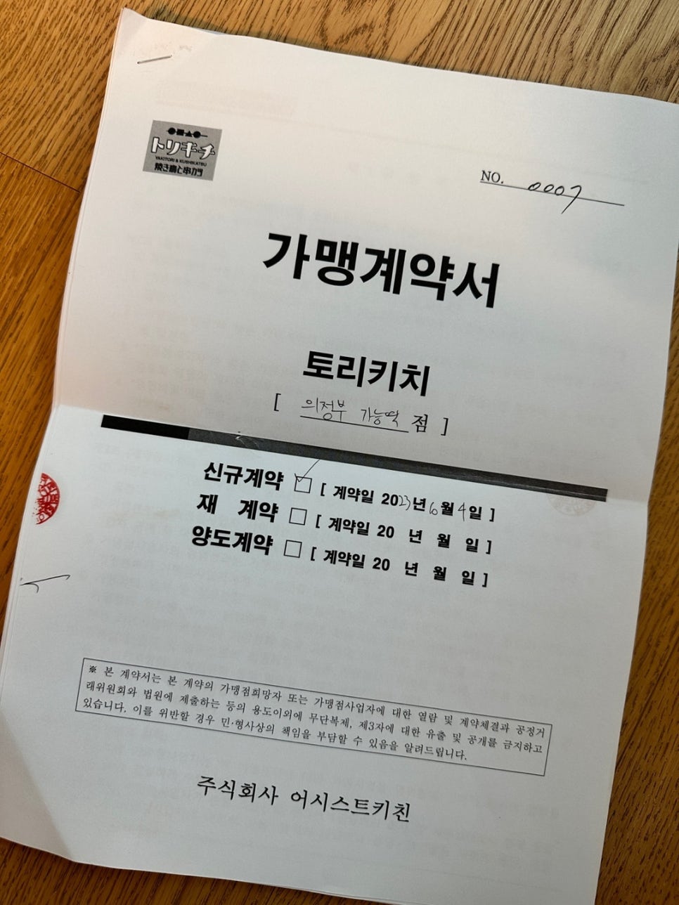 토리키치오산 이미지