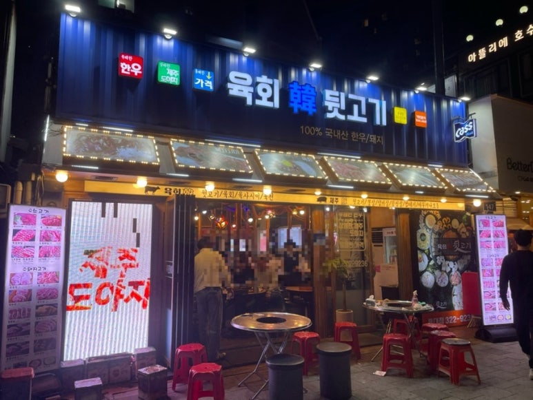 유쾌한뒷고기 이미지