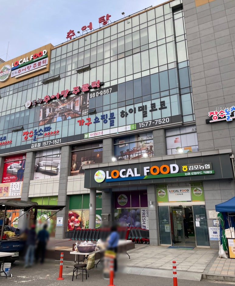 검단농협하나로마트 이미지