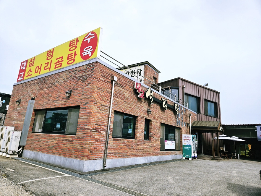 대교설렁탕 이미지