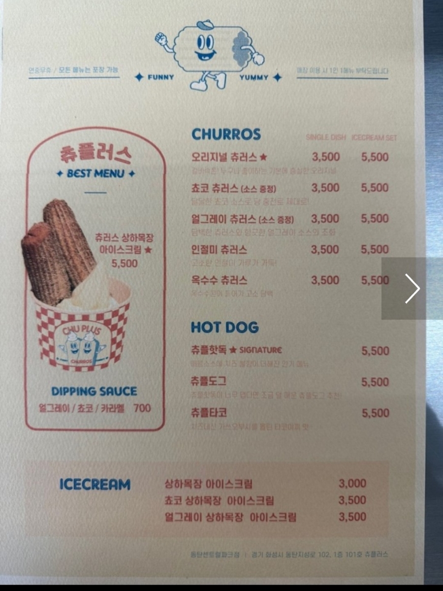 츄플러스(동탄센트럴파크점) 이미지