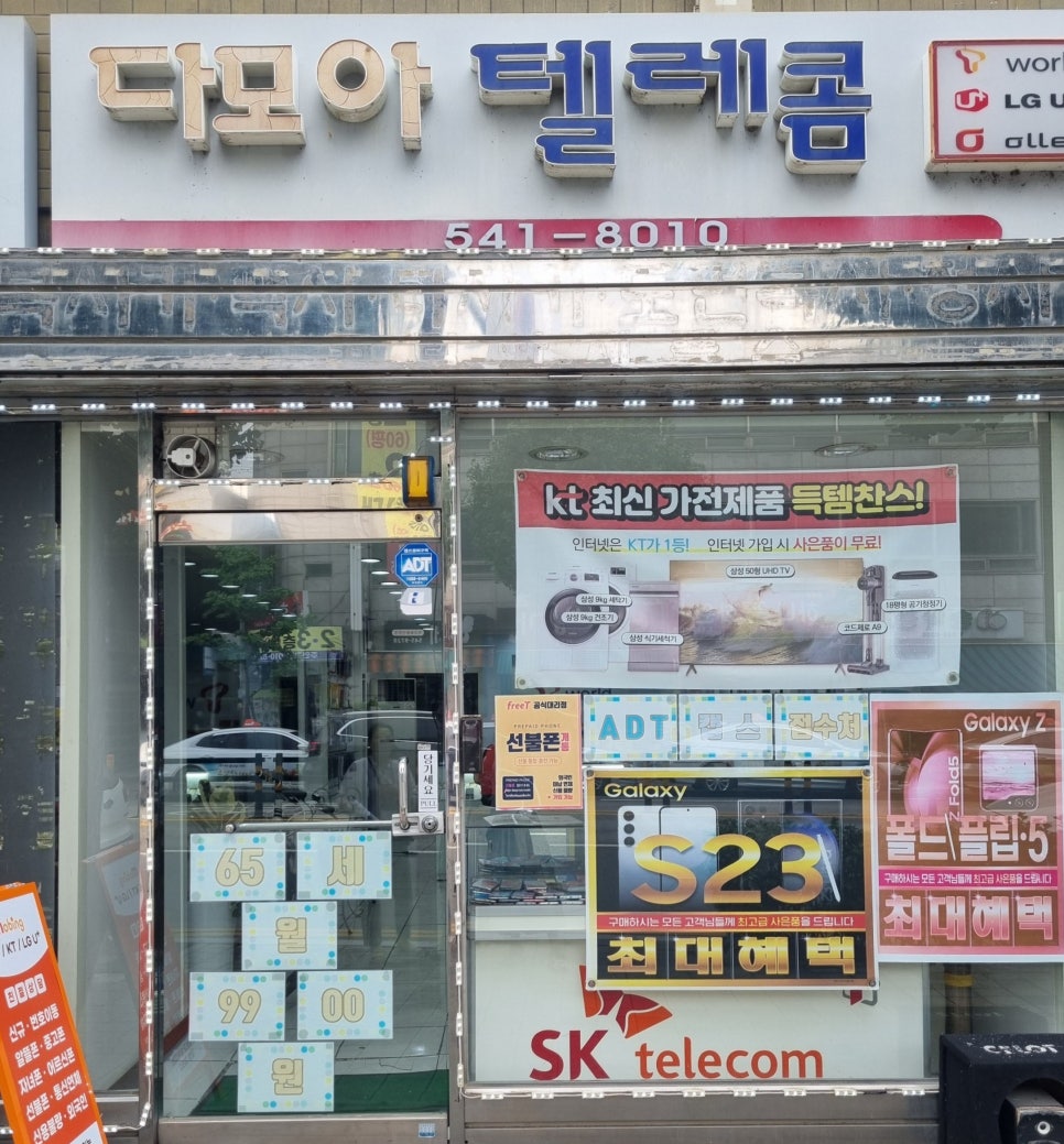 다모아통신 이미지