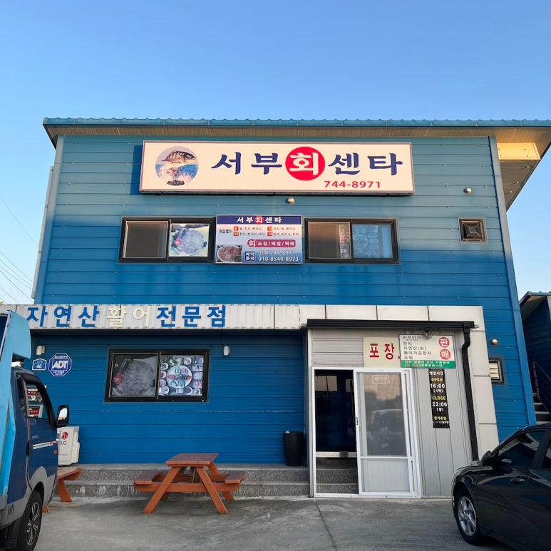 서부회센타 이미지