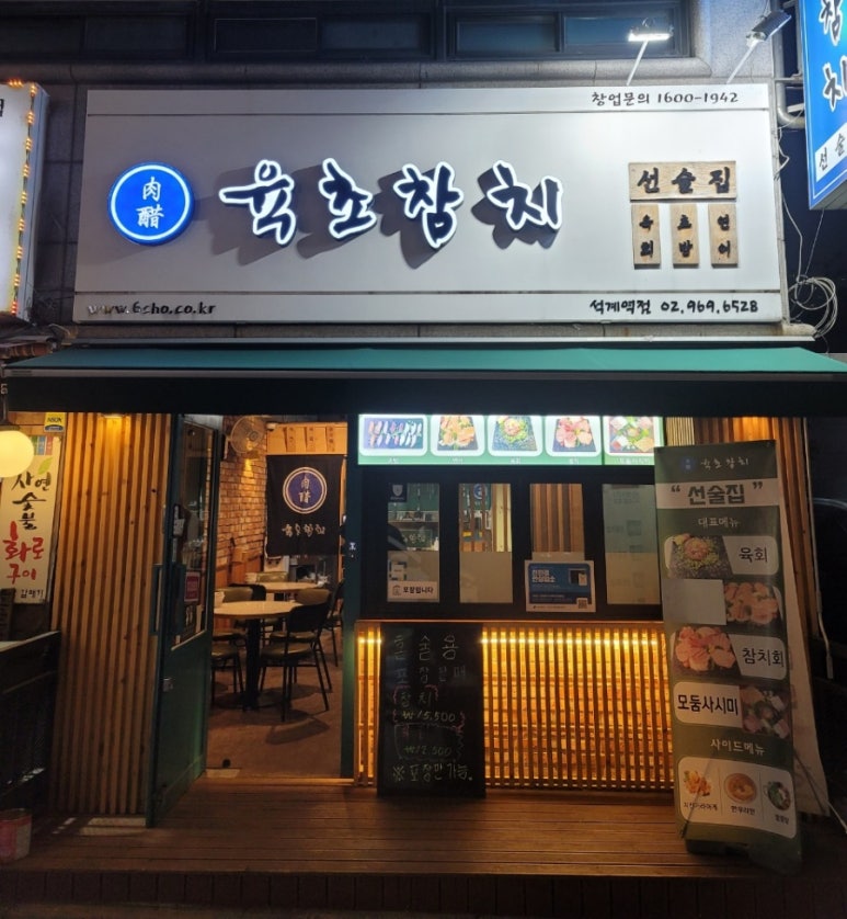 육초참치 이미지