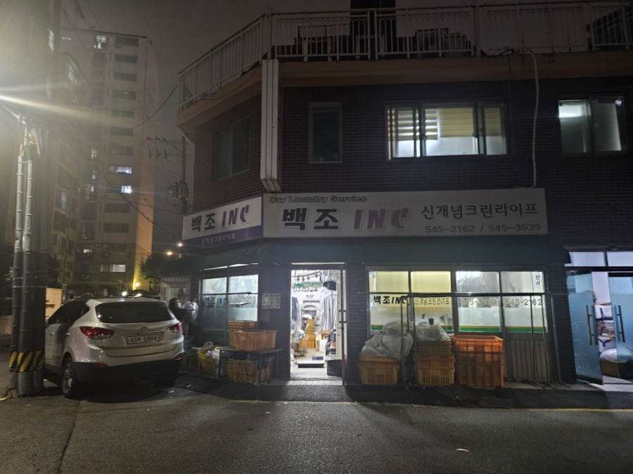 성지세탁 이미지