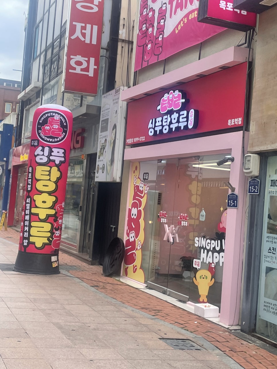 싱푸탕후루 이미지