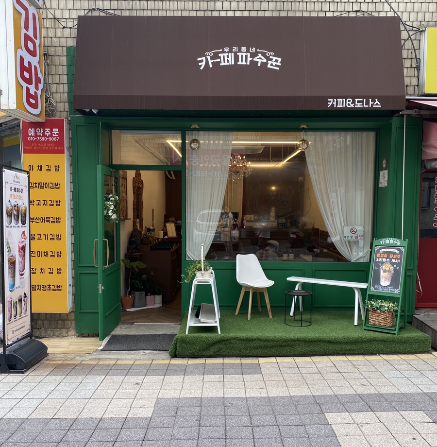 카페 파수꾼 이미지