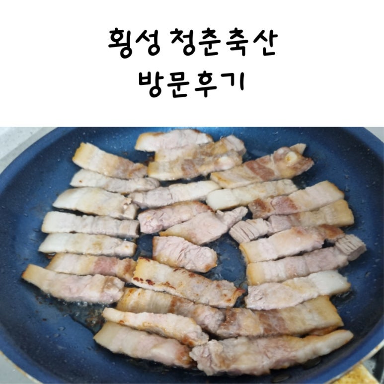 청춘축산 이미지
