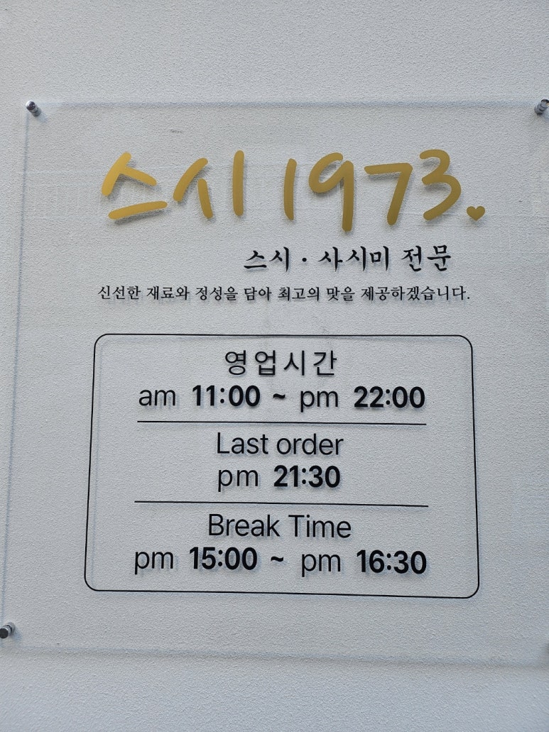 스시1973 이미지