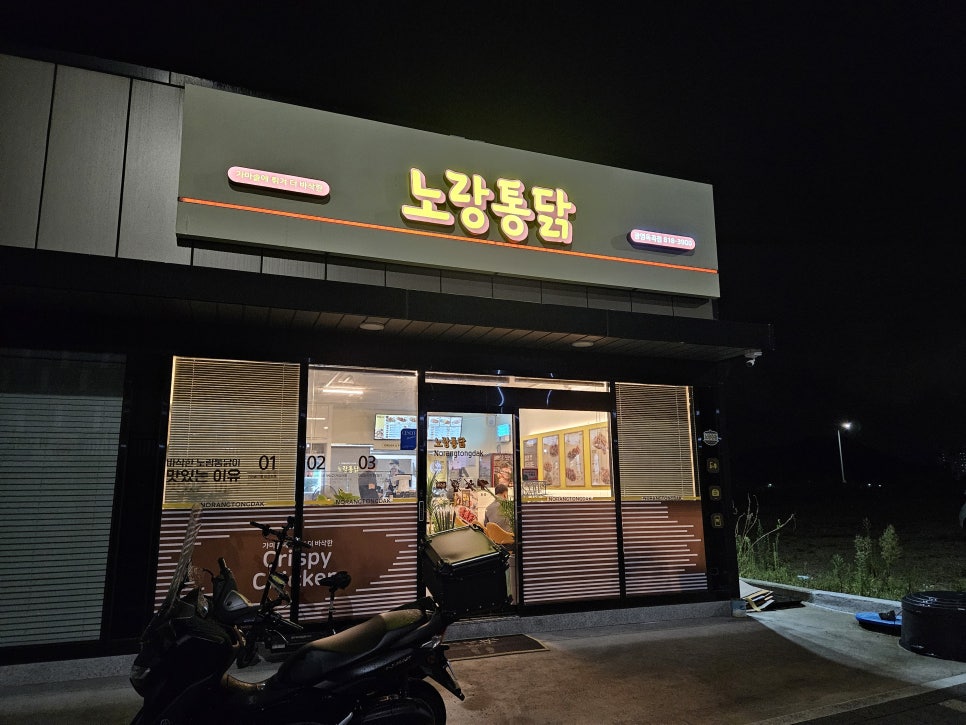 노랑통닭광영옥곡점 이미지