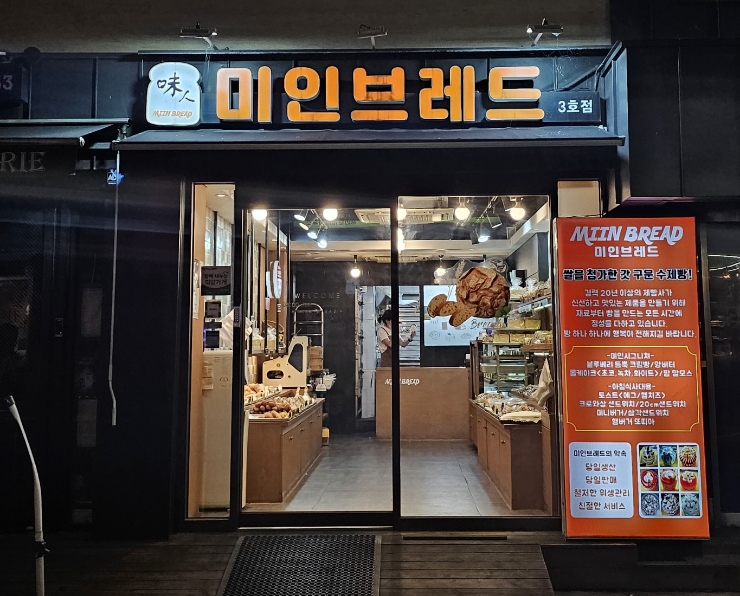 미인브레드 호암로점 이미지