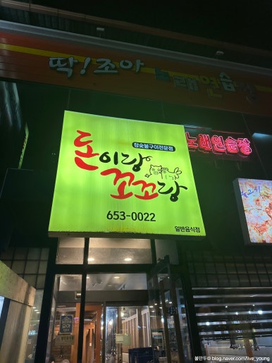 돈이랑꼬꼬랑 이미지